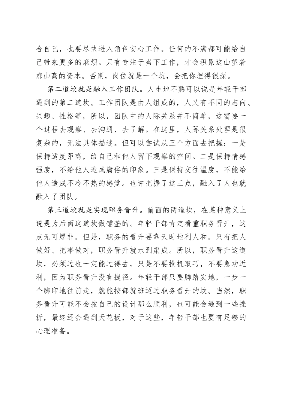 年轻干部的成长都要迈过若干坎_第2页