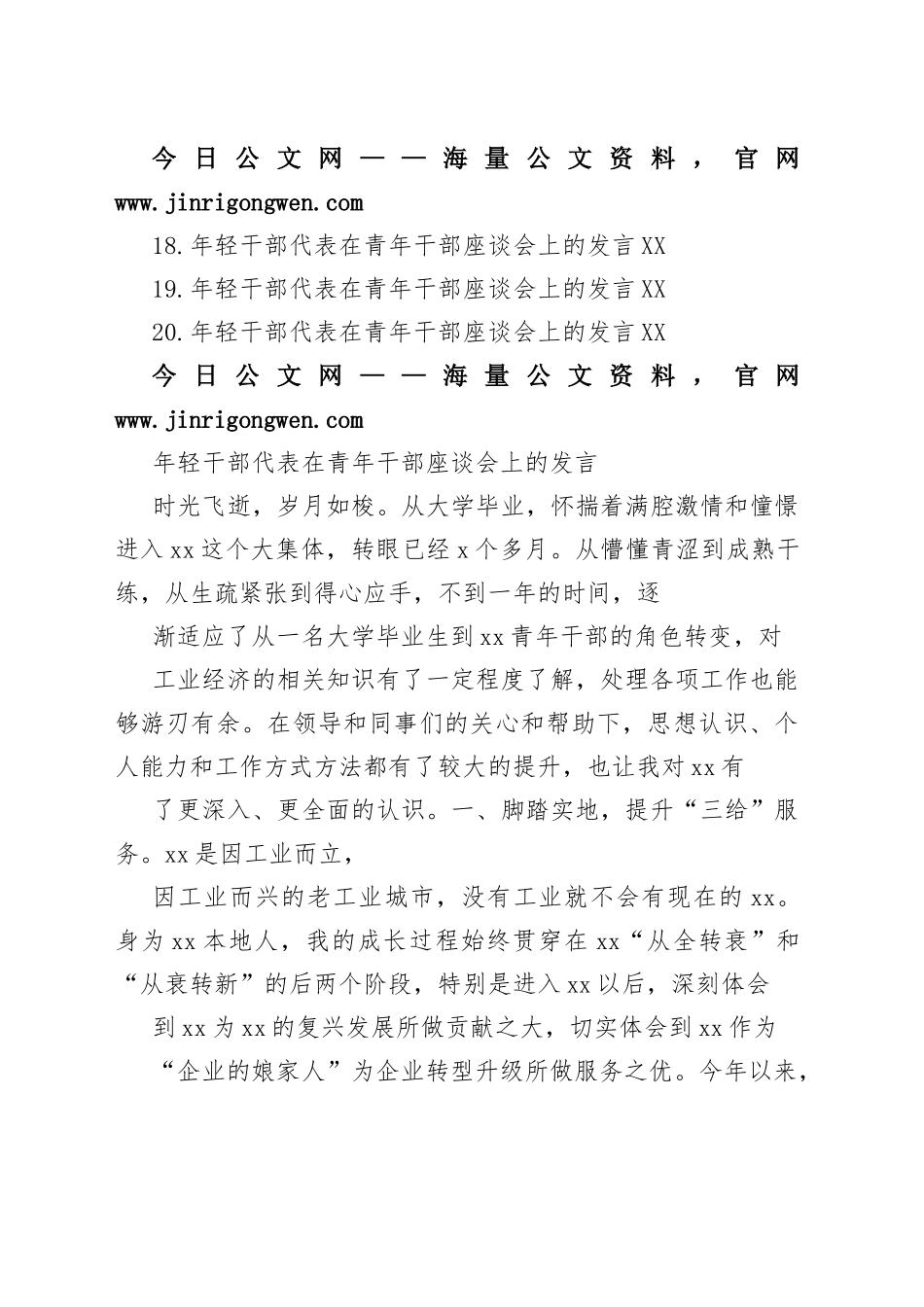 年轻干部代表在青年干部座谈会上的发言汇编（20篇）00814_1_第2页