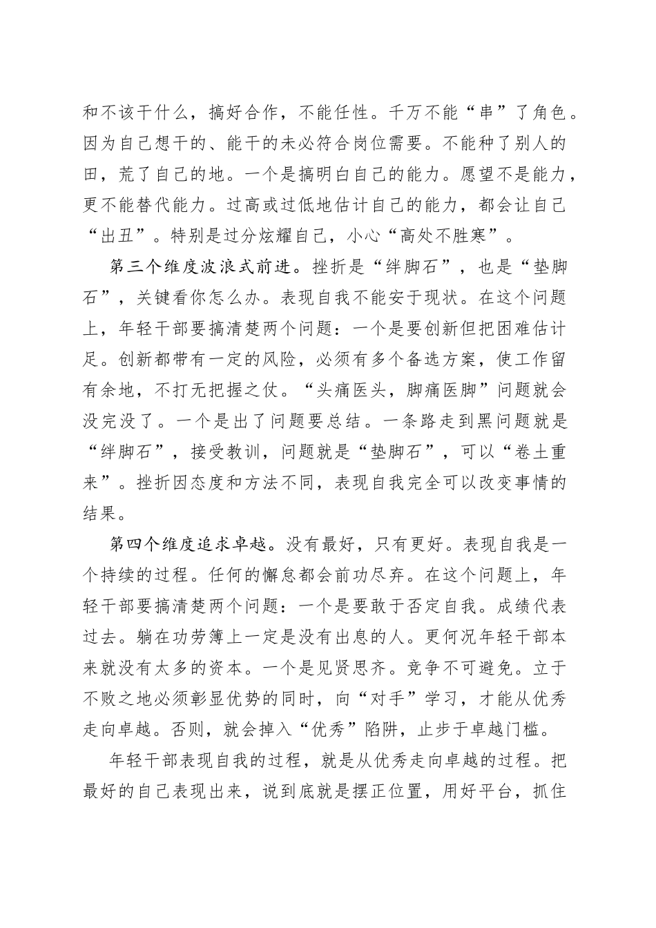 年轻干部表现自我的四个维度_第2页