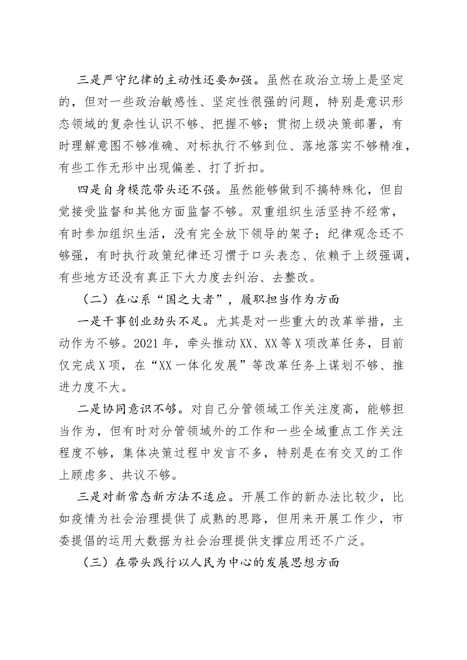 年末专题民主生活会个人对照检查材料（五个带头）_第2页