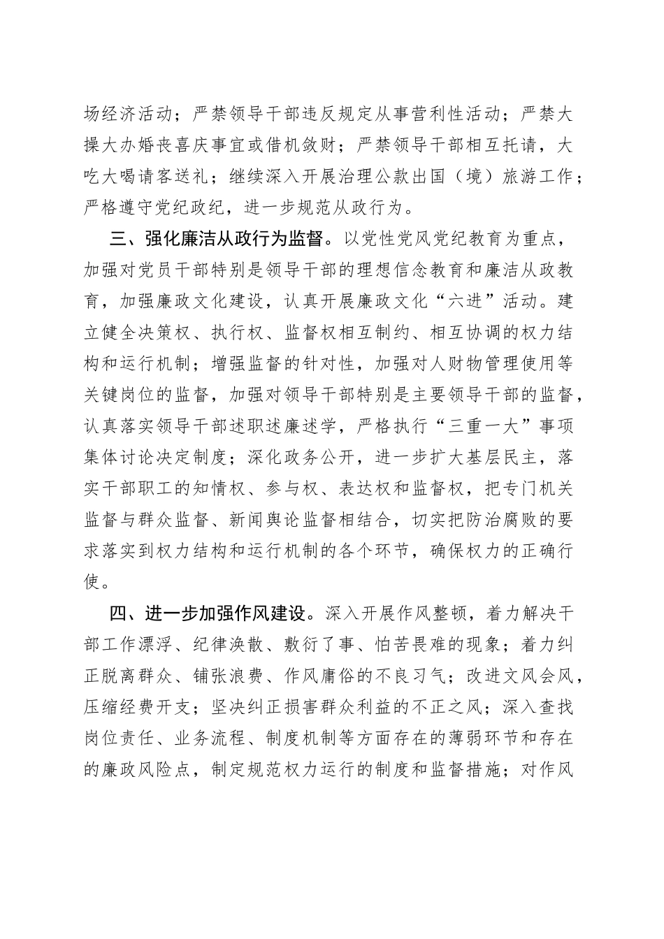 年度镇（办）廉政建设目标责任书_第2页