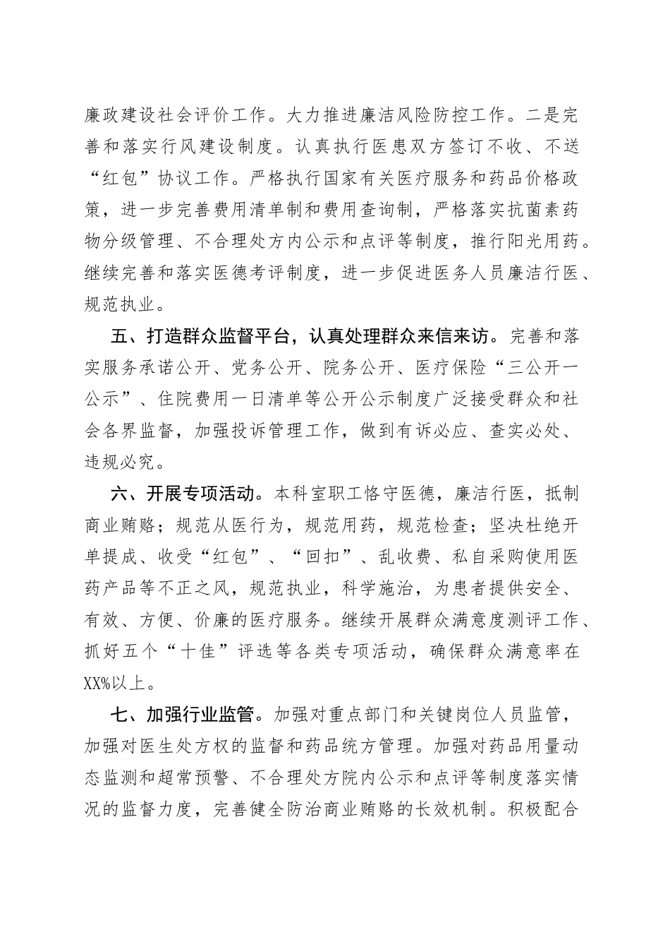 年度医院党风廉政建设暨纠风工作责任状_第2页