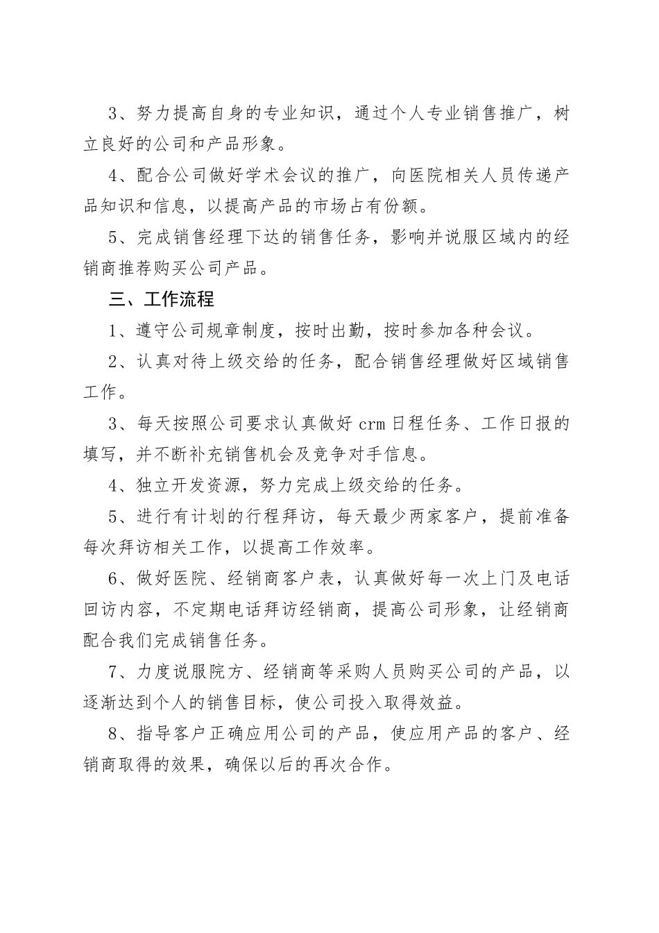 年度销售人员工作心得感悟_第2页