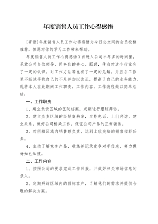 年度销售人员工作心得感悟