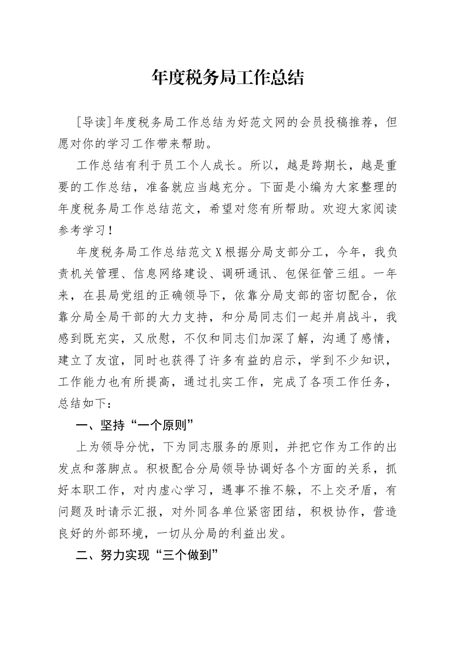 年度税务局工作总结_第1页