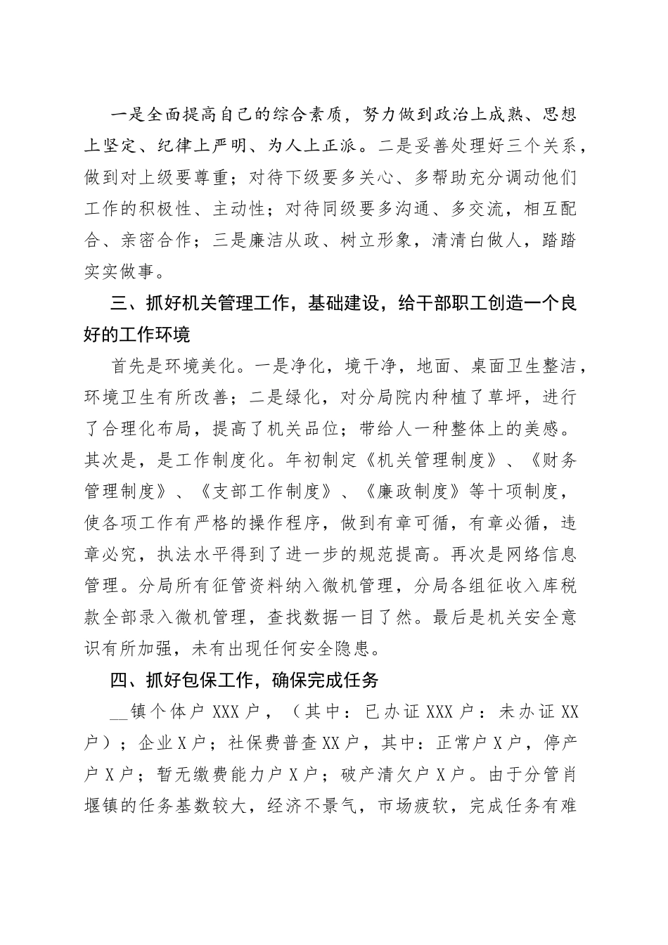 年度税务局工作总结_第2页