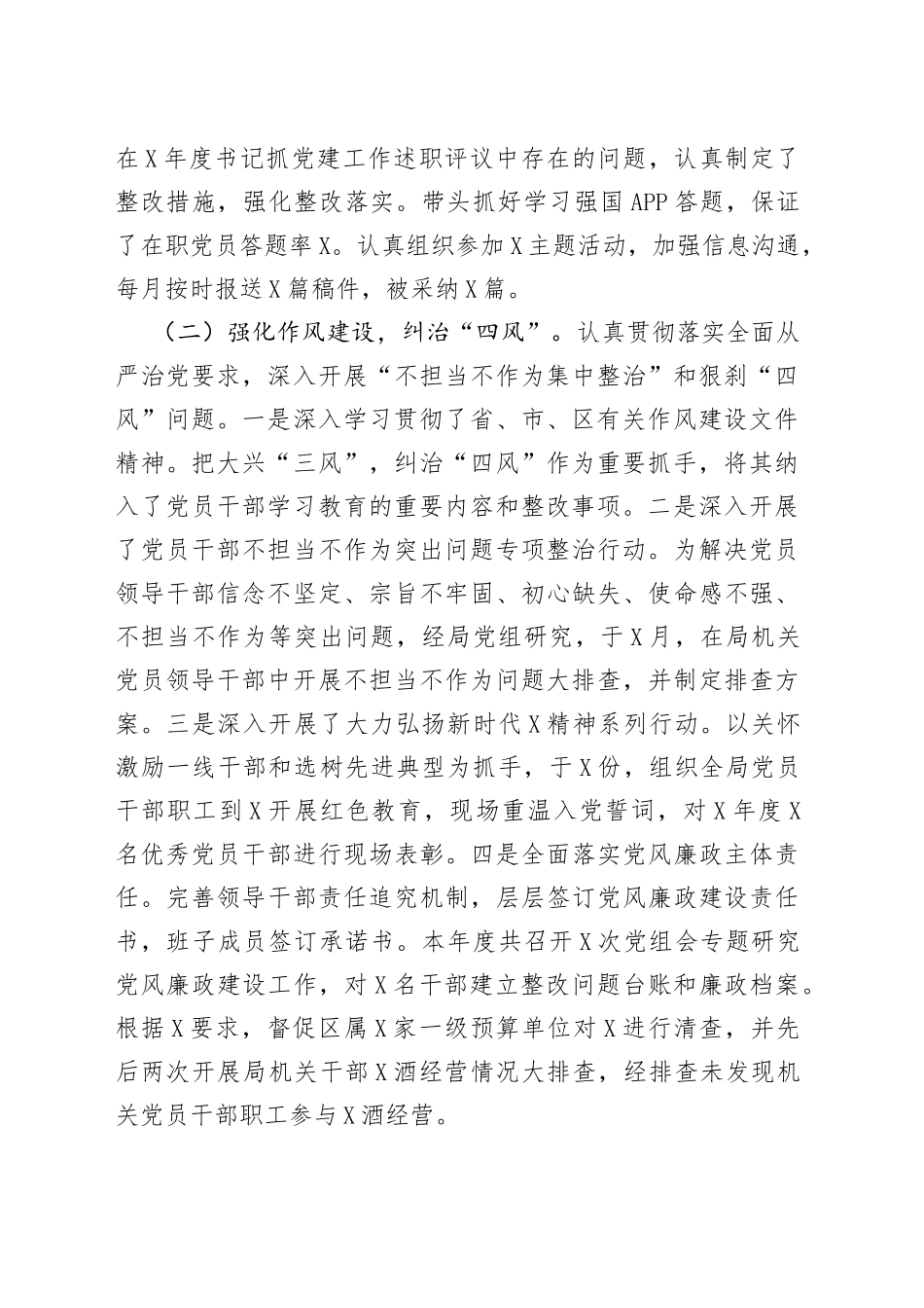 年度书记抓党建工作述职报告4_第2页