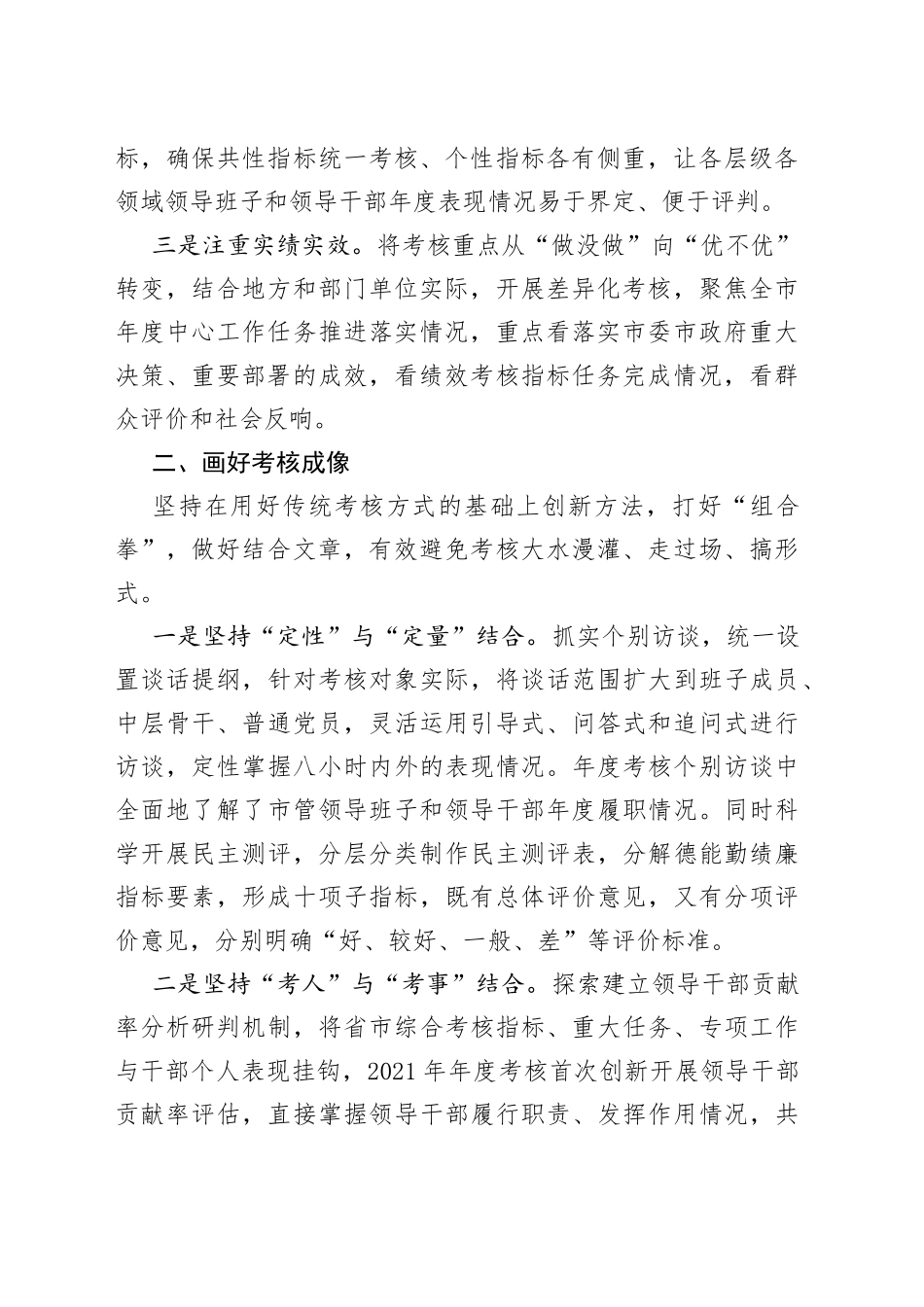 年度考核工作经验交流材料（1）_第2页