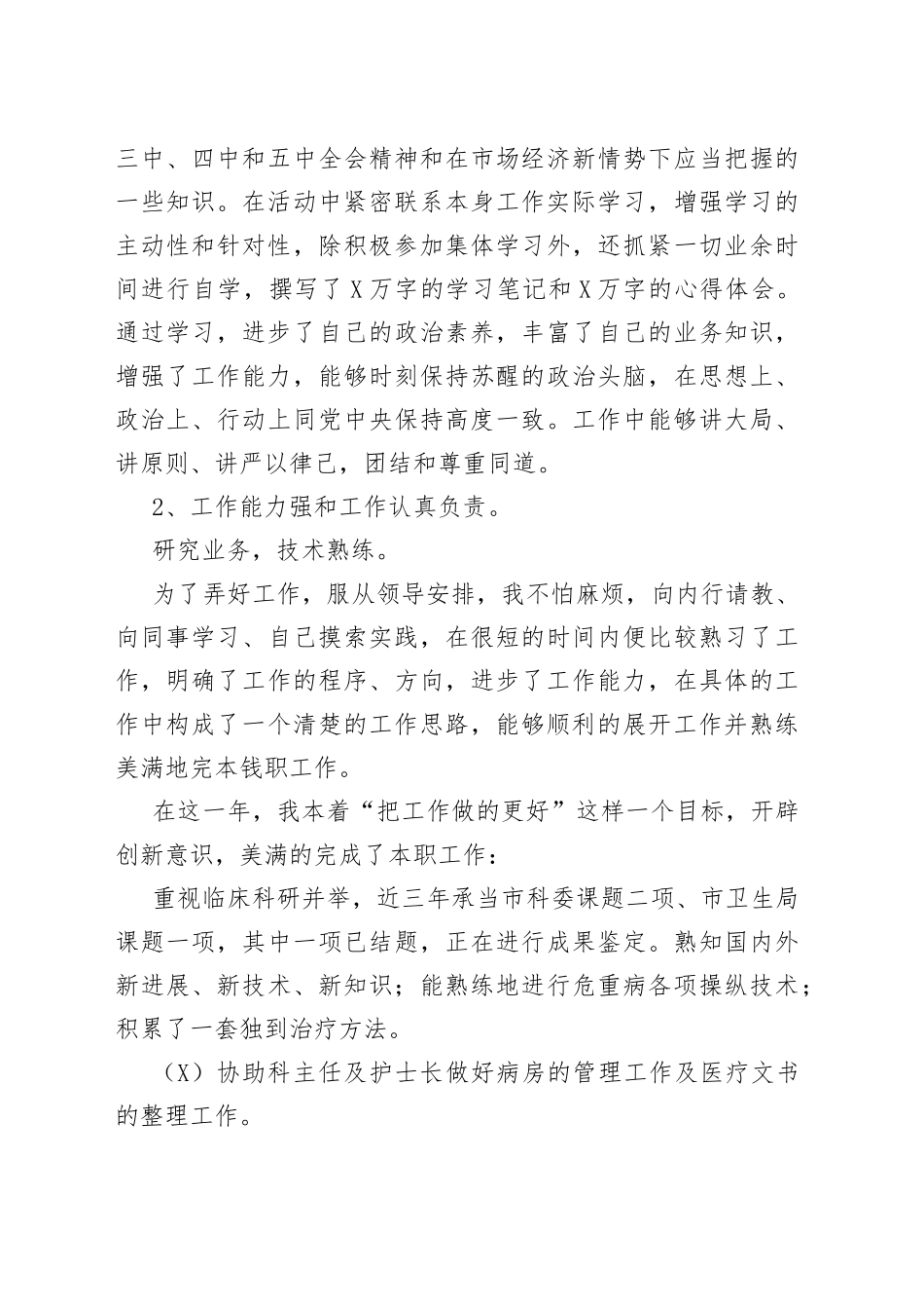 年度考核表个人总结新版多篇_第2页