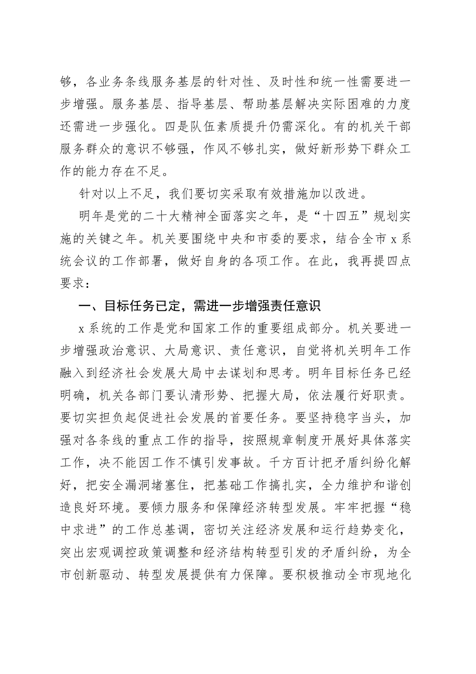 年度工作总结会讲话汇编（5篇）—今日公文网_第2页