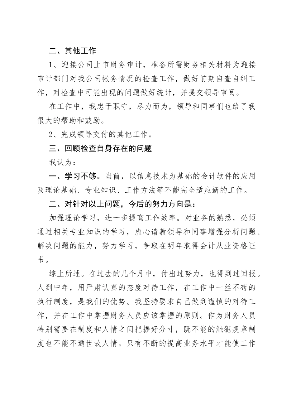 年度个人述职报告多篇_第2页