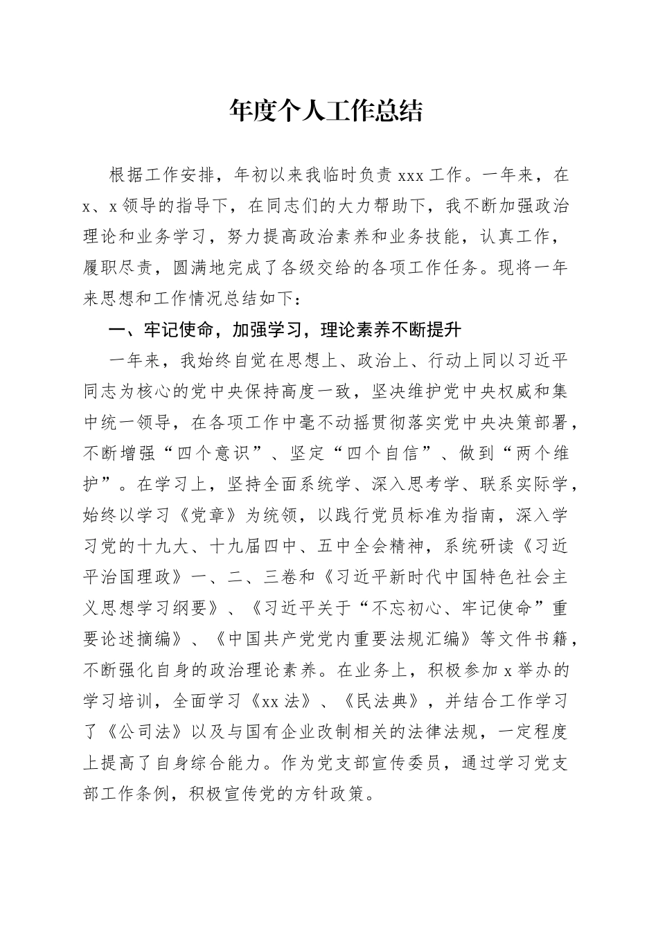 年度个人工作总结_第1页