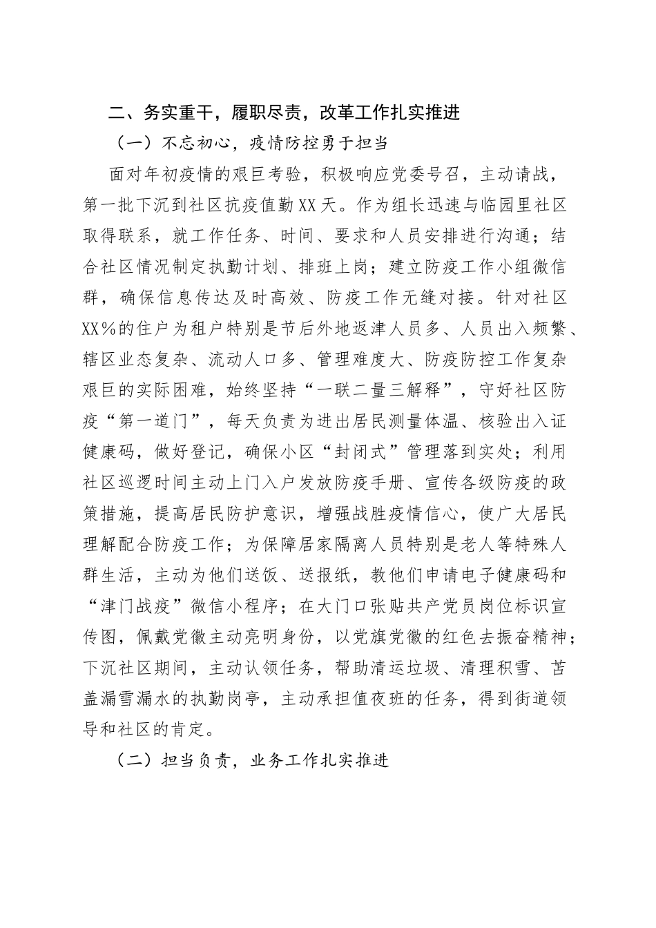 年度个人工作总结_第2页