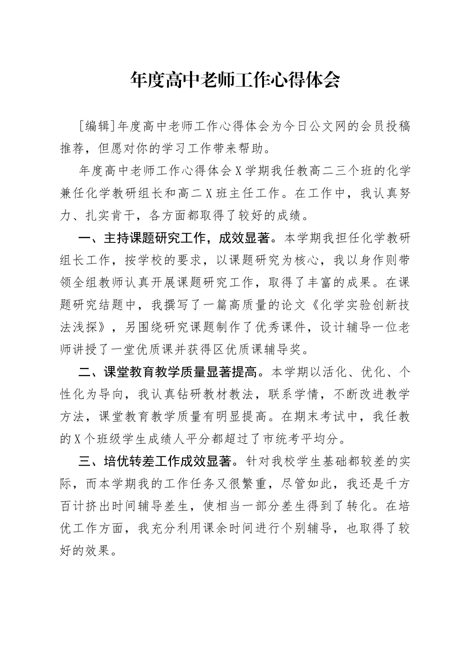 年度高中老师工作心得体会_第1页