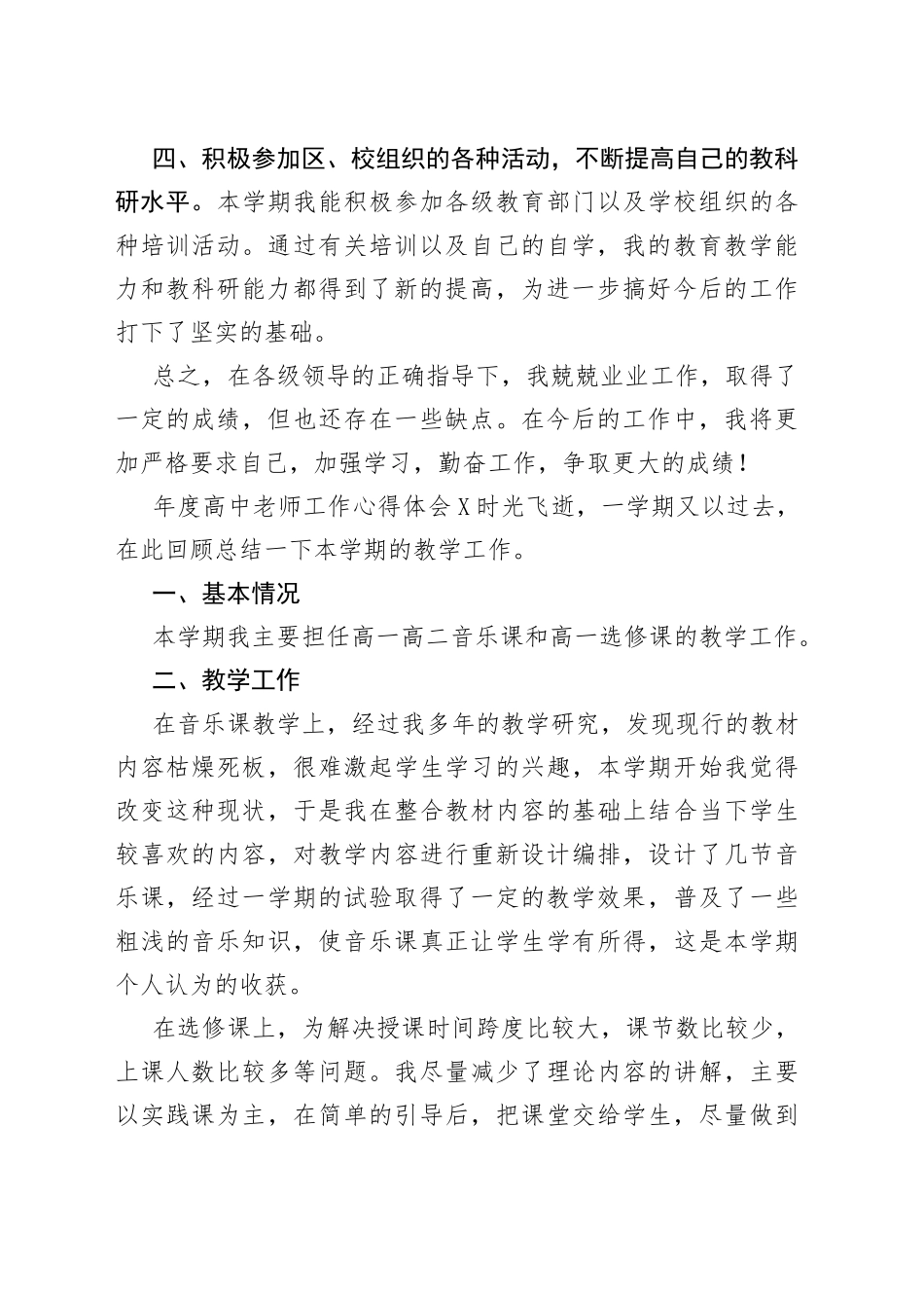 年度高中老师工作心得体会_第2页