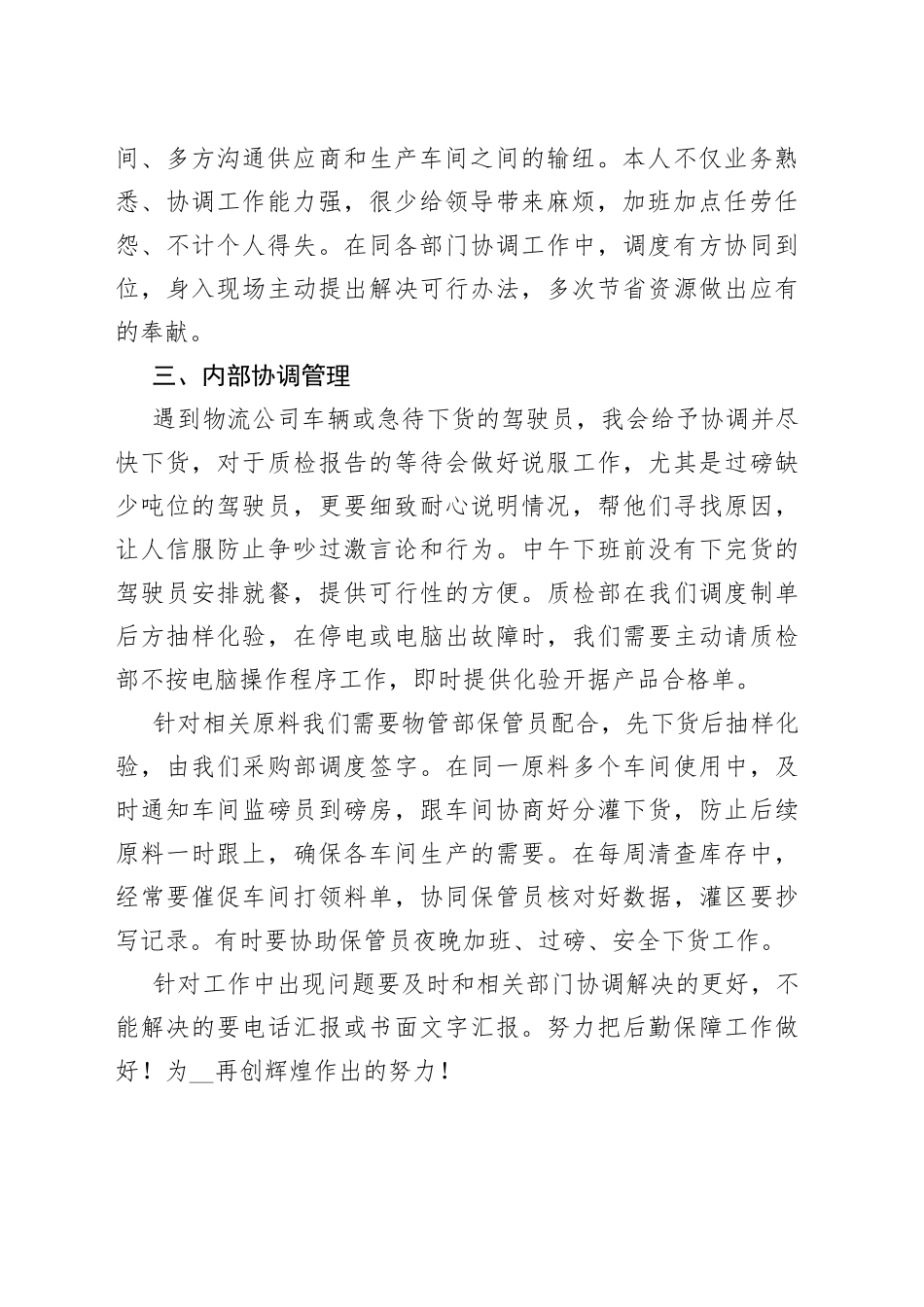 年度采购员工作心得新版_第2页