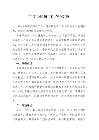 年度采购员工作心得新版