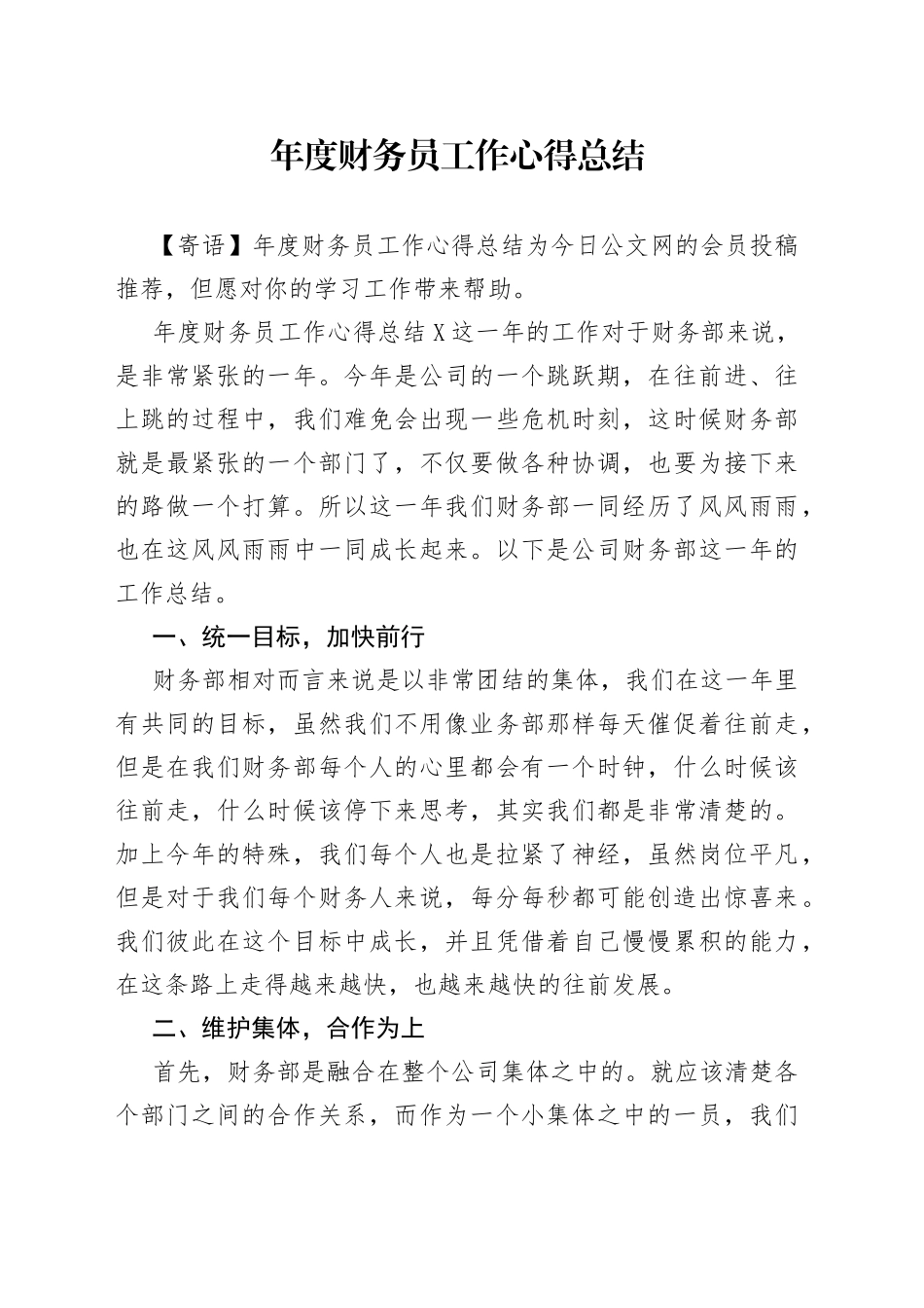 年度财务员工作心得总结_第1页