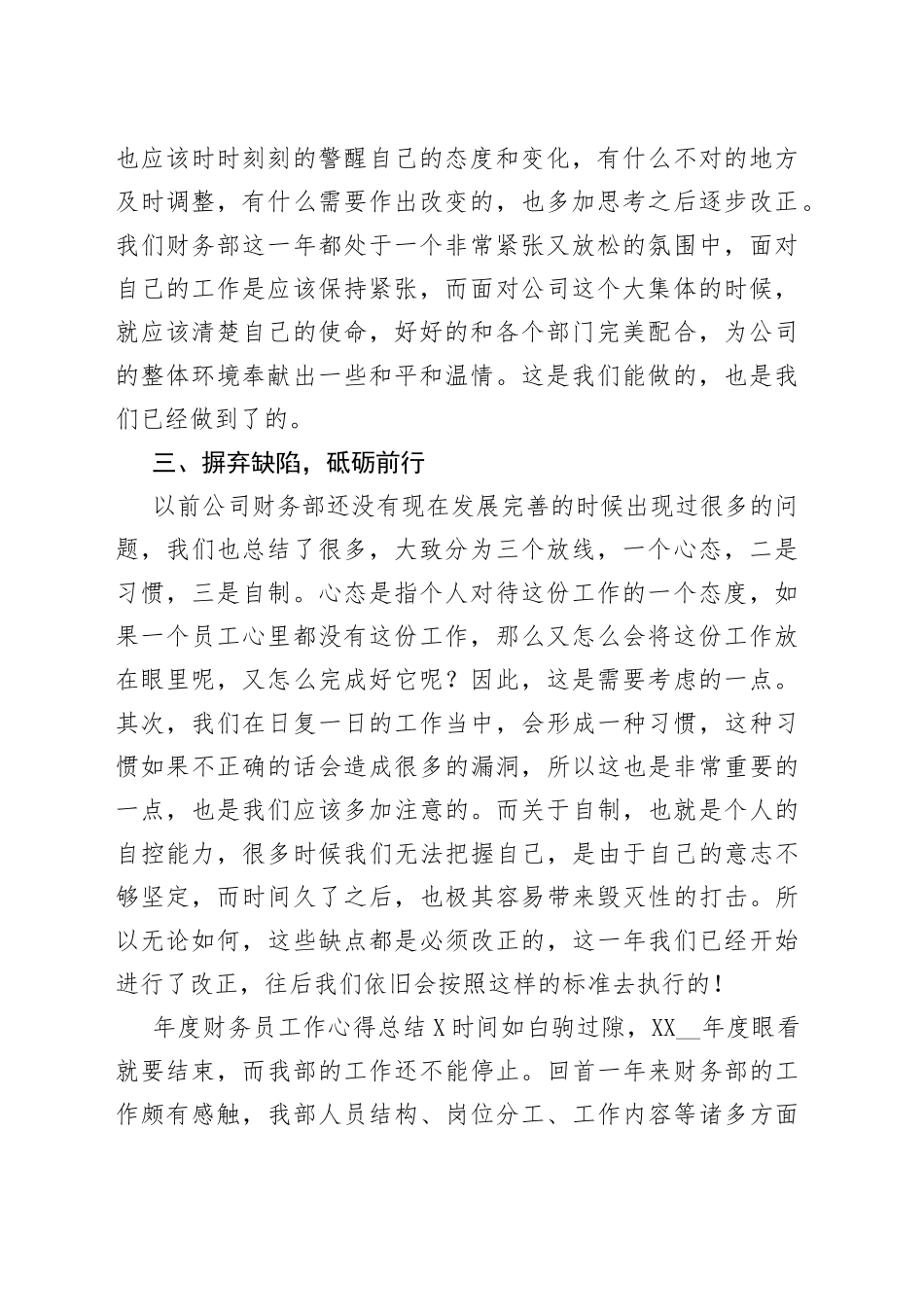 年度财务员工作心得总结_第2页