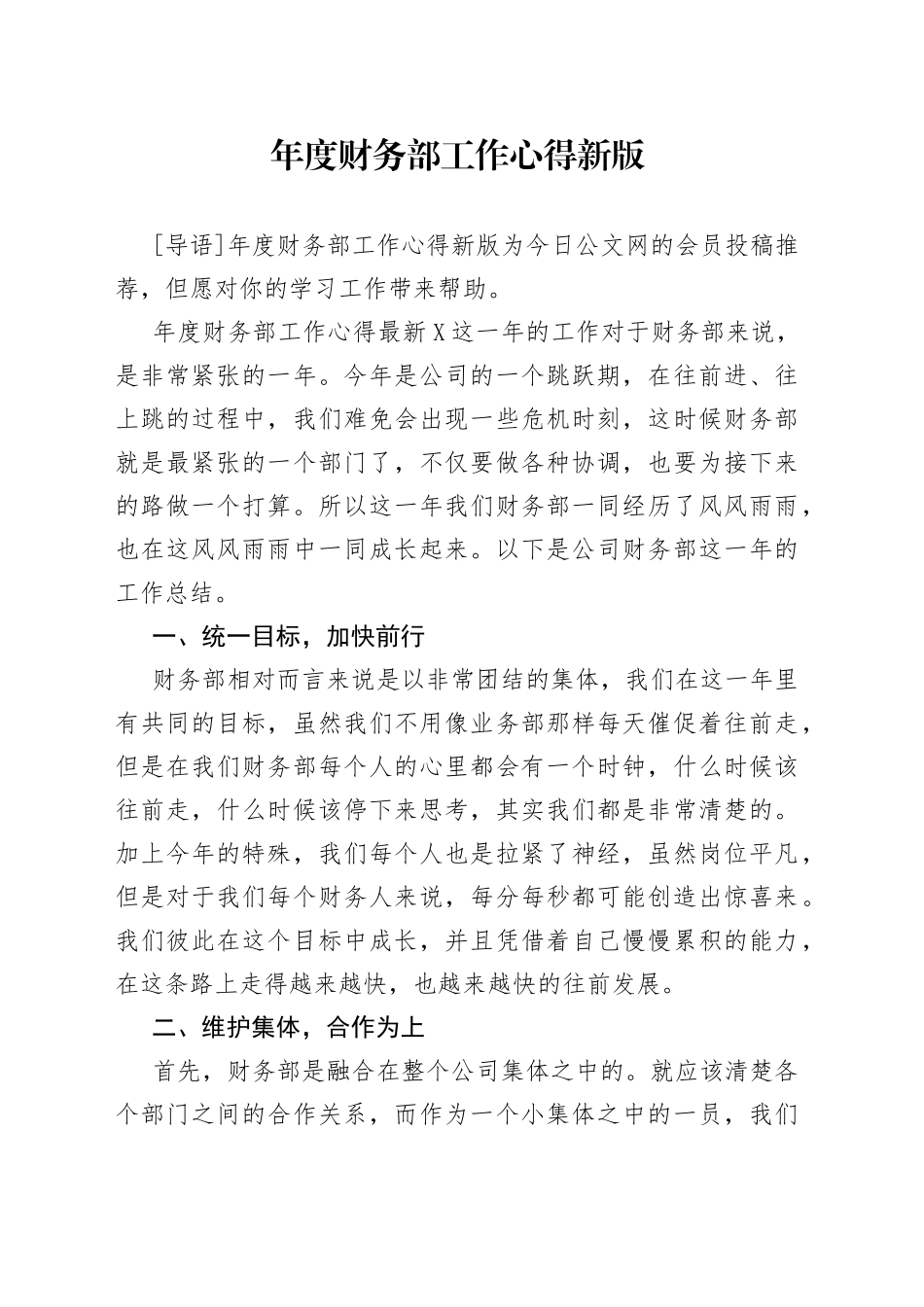 年度财务部工作心得新版_第1页