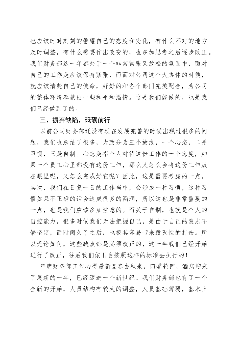 年度财务部工作心得新版_第2页
