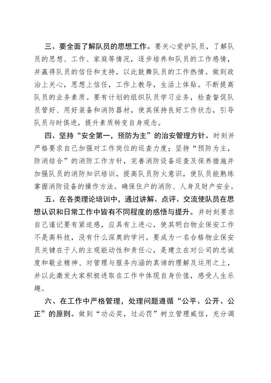 年度保安工作心得_第2页