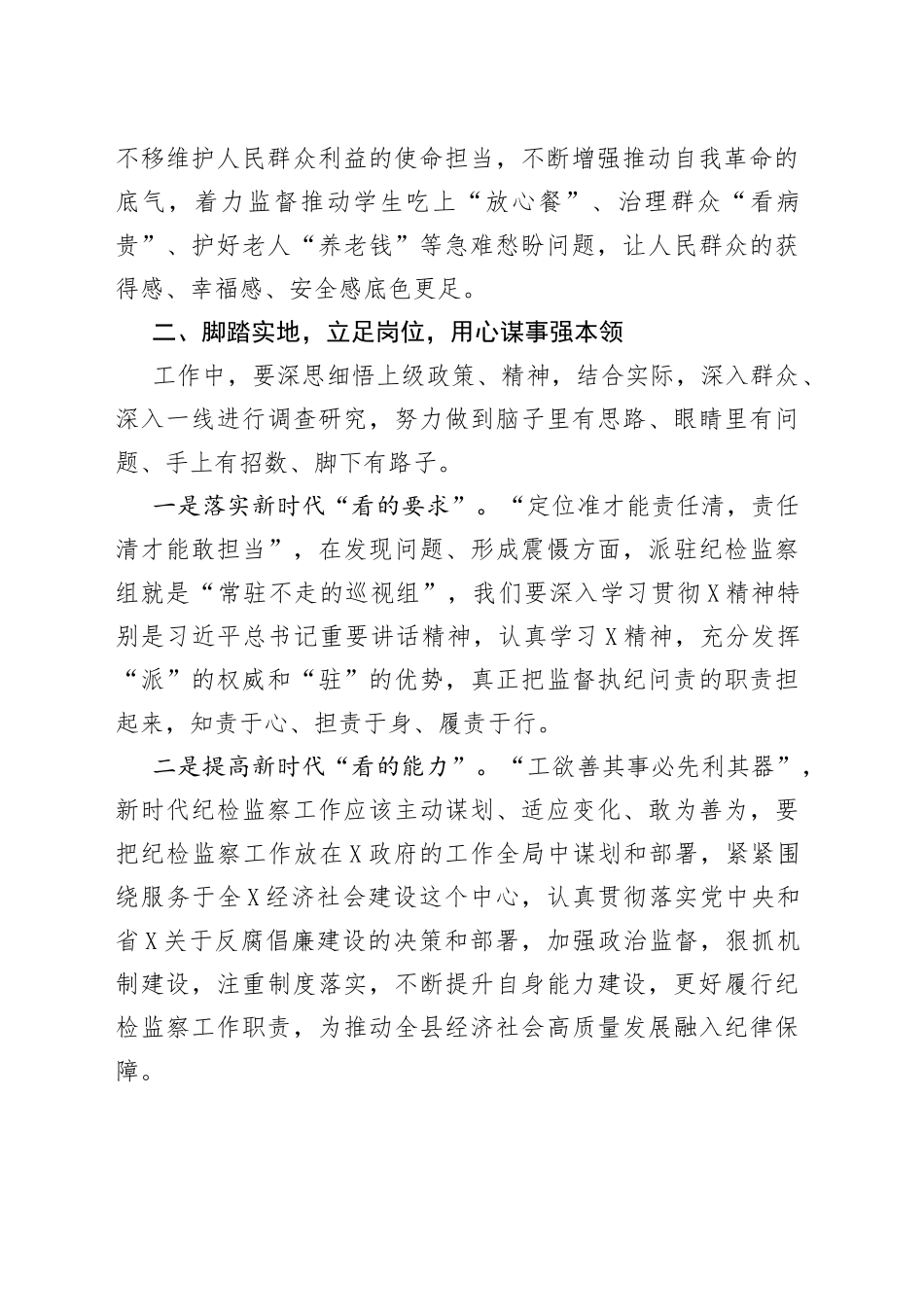 能力作风年学习培训心得体会_第2页