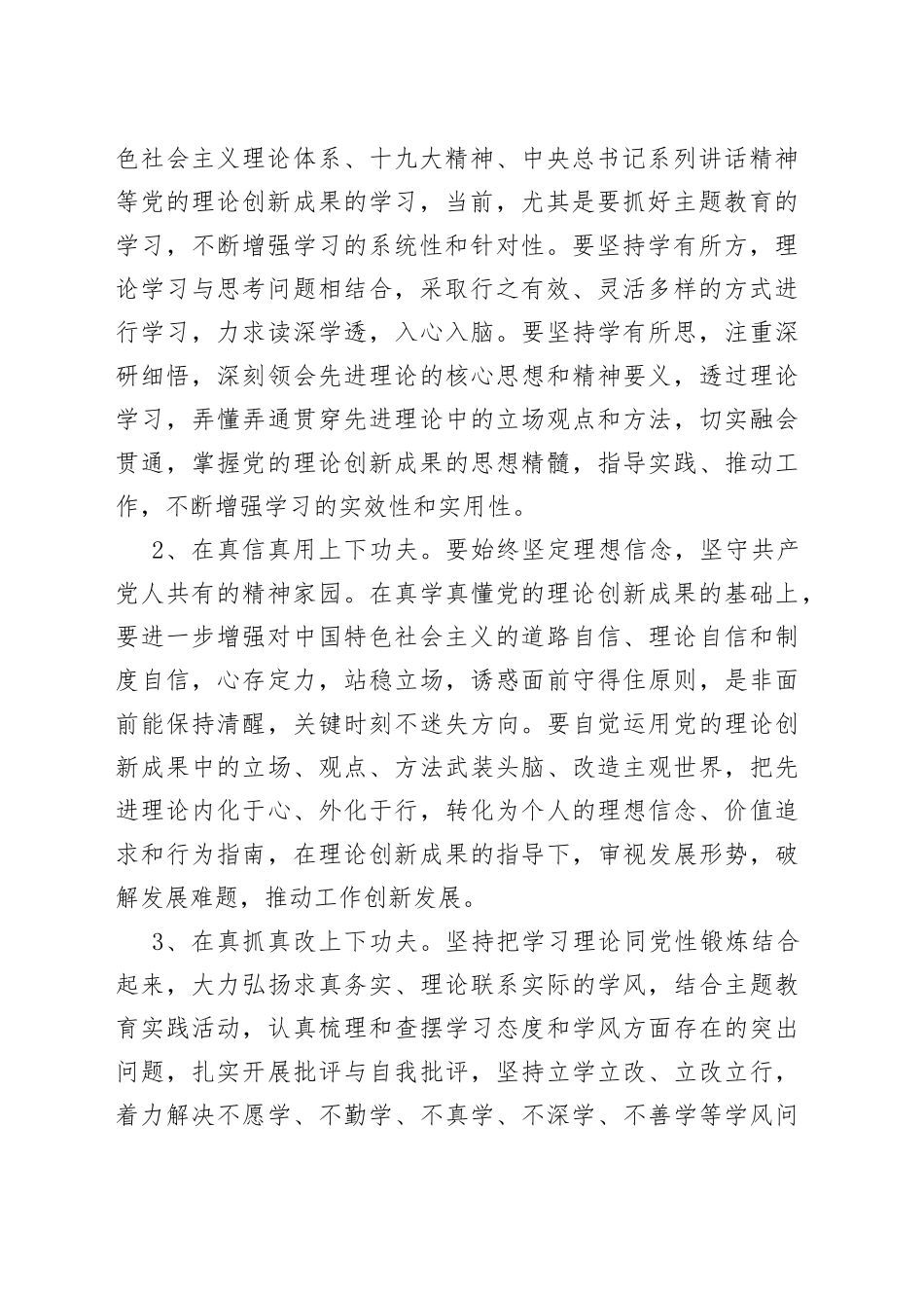 能力作风建设研讨材料85_第2页