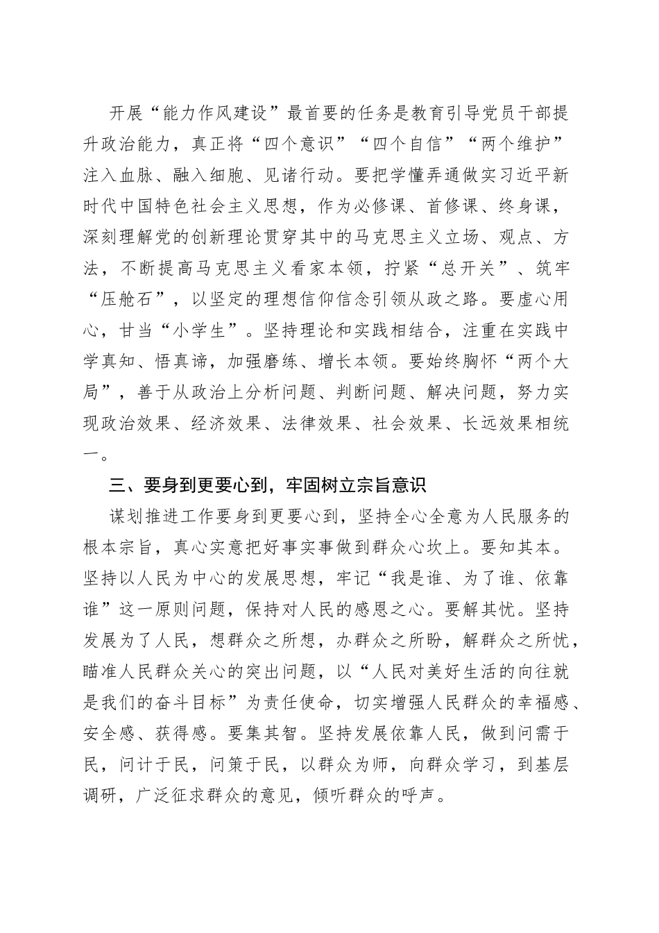 能力作风建设学习会上的发言_第2页