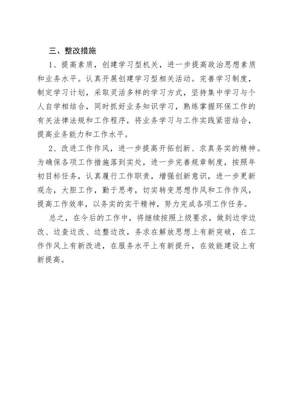 能力作风建设年个人剖析材料_第2页