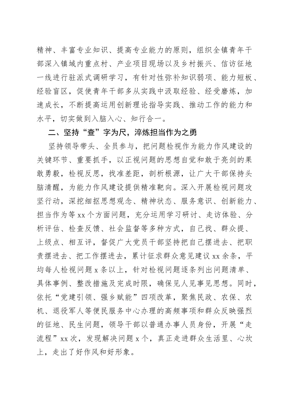 能力作风建设经验材料：念好“五字决”奏响“主旋律”以“四个体系”推进能力作风建设走深走实2_第2页