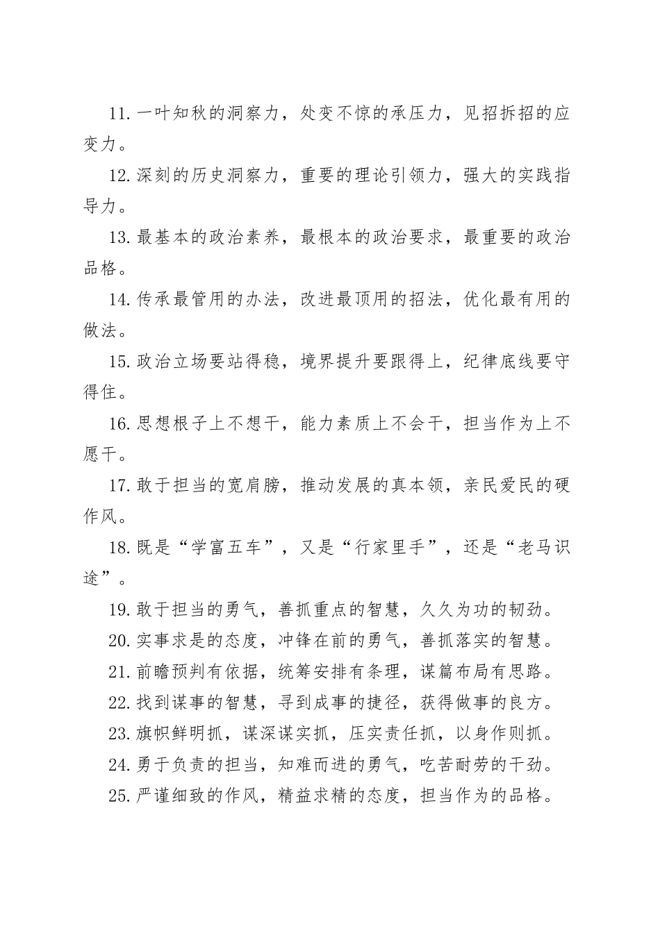 能力素质排比句40例（2022年9月18日）_第2页