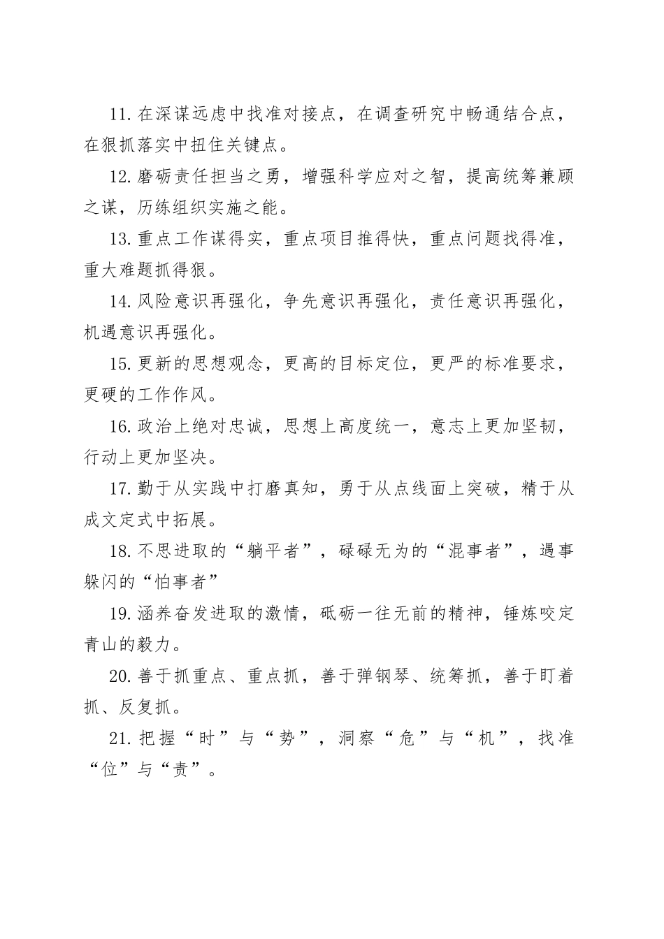 能力素质类排比句40例2022年11月12日04_第2页