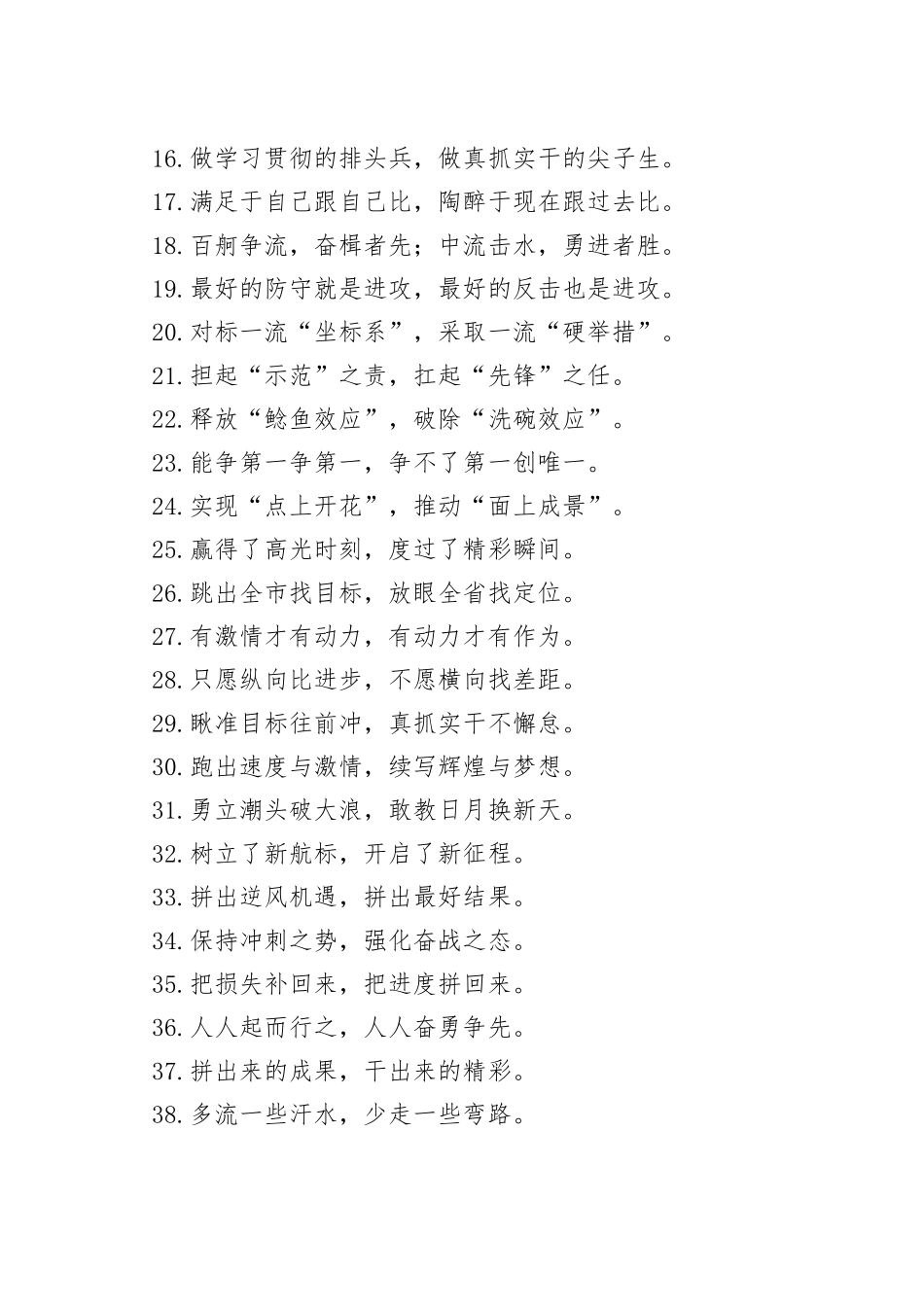 难以攀登去必须登顶难以领先却必须争先：比学赶超类过渡句50例8732_第2页