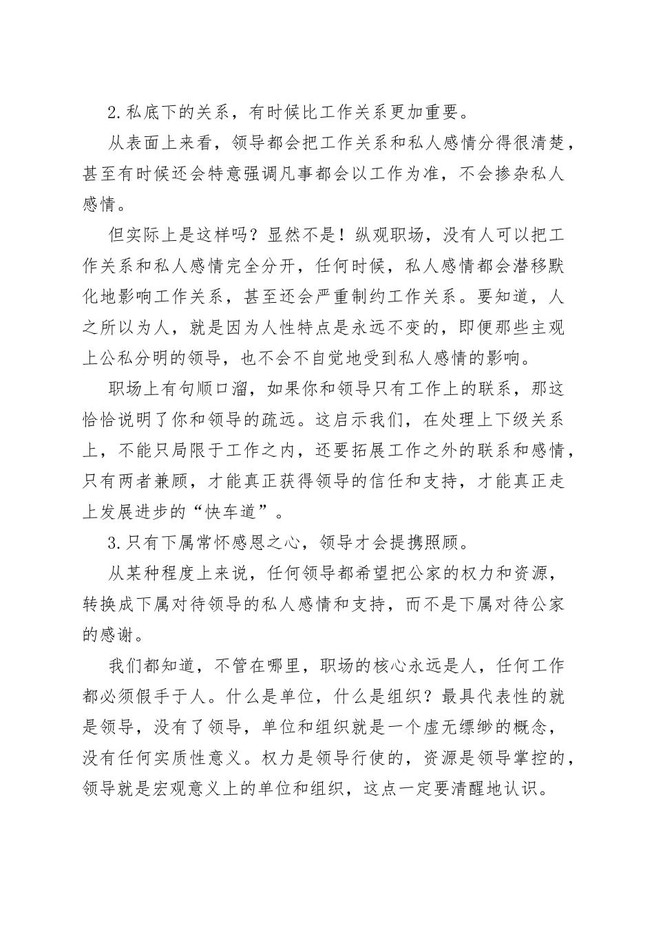 那些领导永远不会主动告诉你的事情_第2页