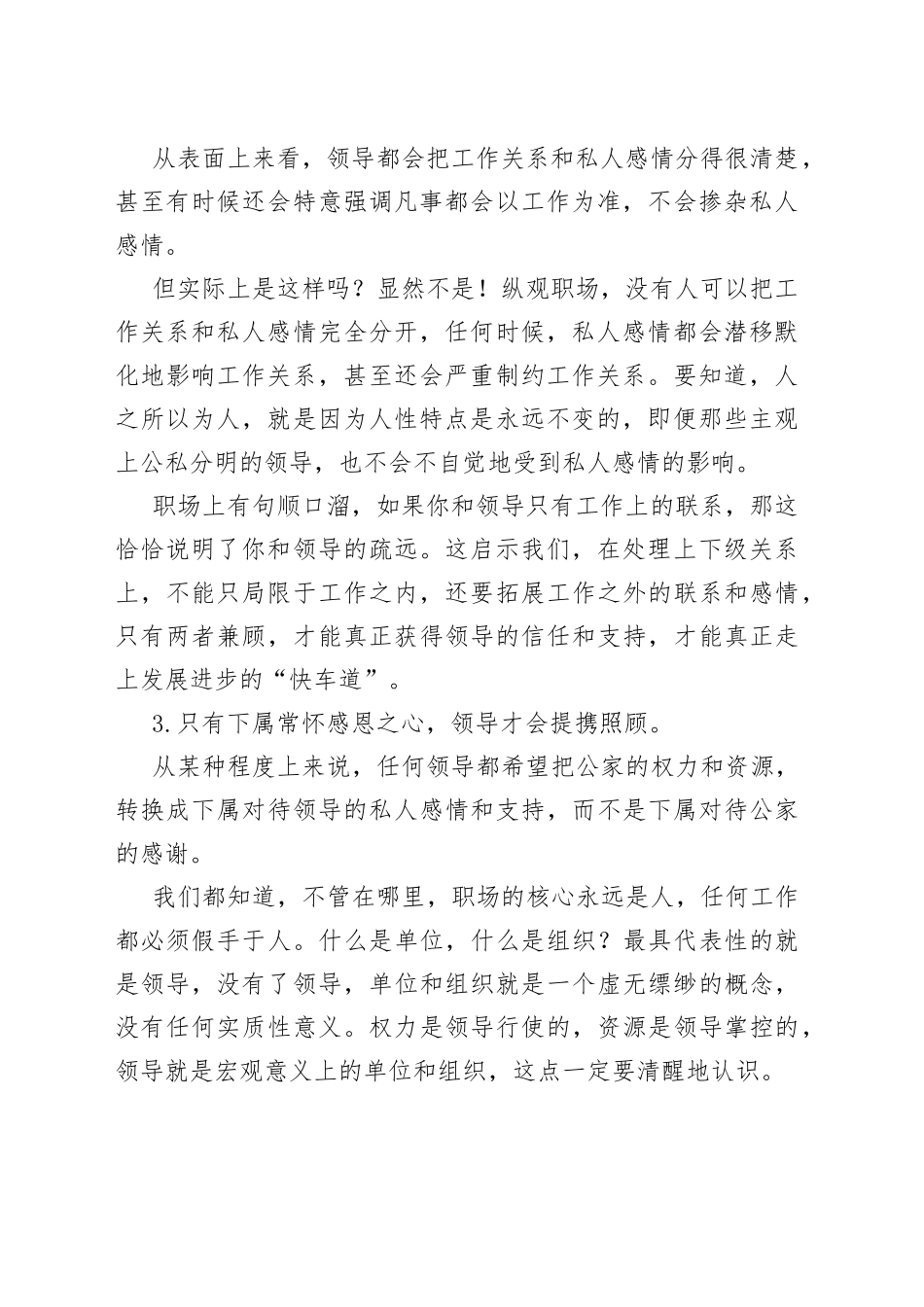 那些领导永远不会主动告诉你的事情！_第2页