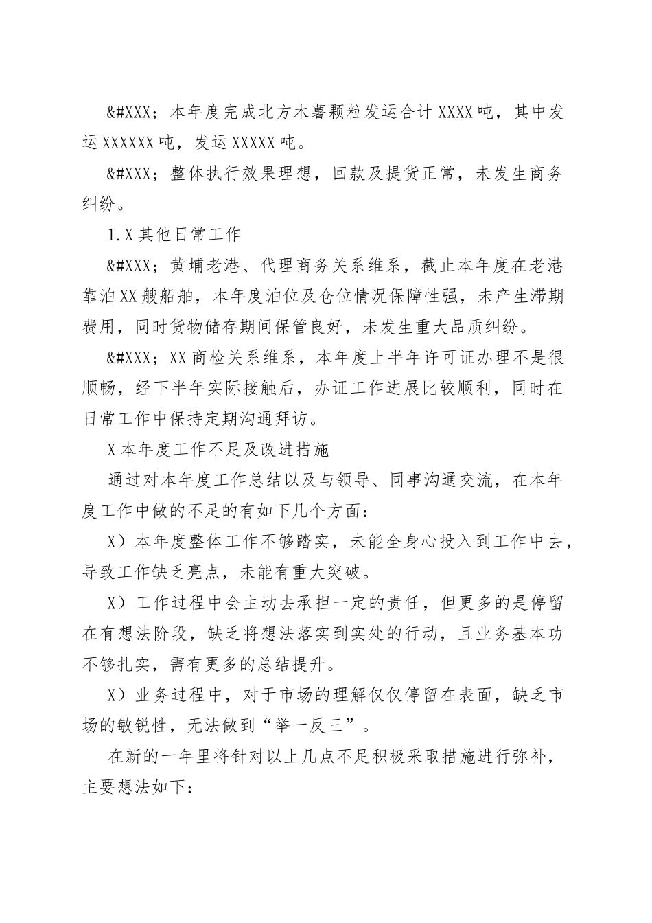 木薯品种经营销售个人工作总结_第2页