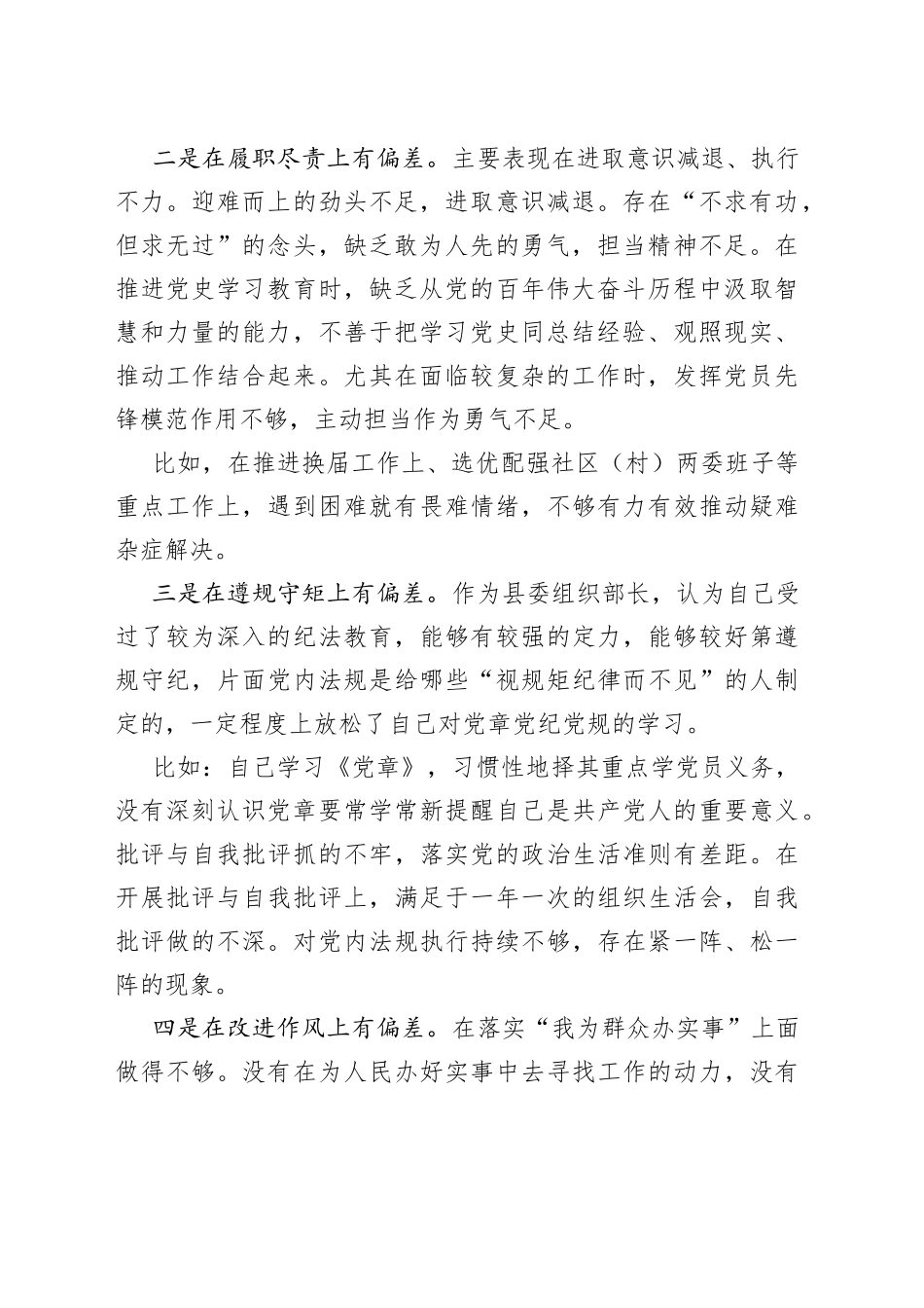 某组织部长党史学习教育专题组织生活会对照检查材料_第2页