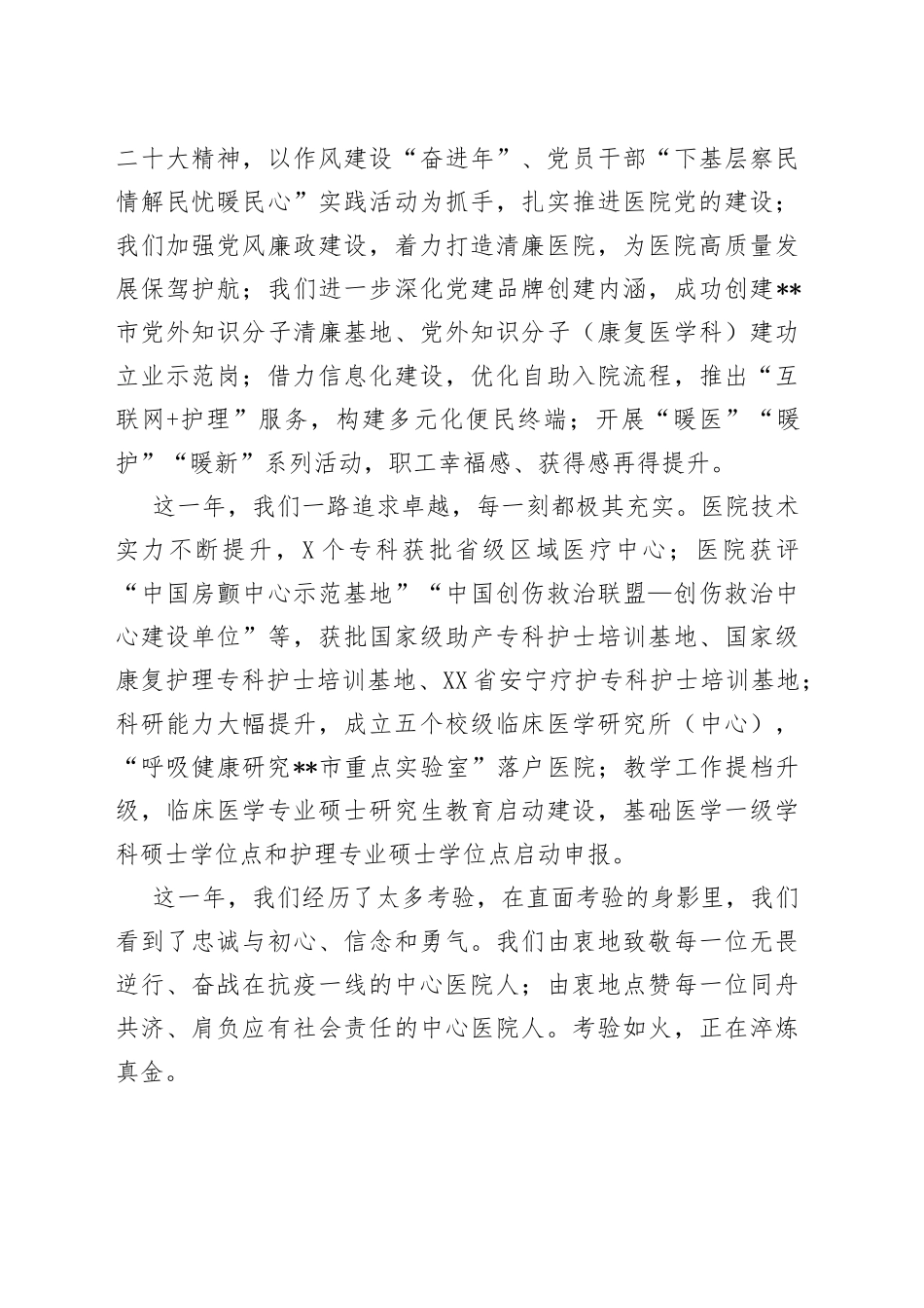 某中医院2023年新年贺词46_第2页