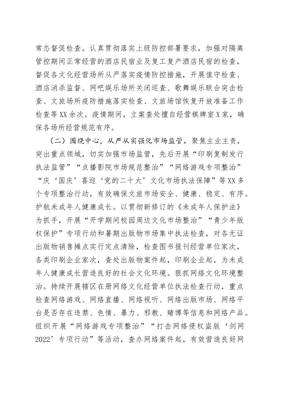 某执法大队2022年工作总结及2023年工作打算1643_第2页