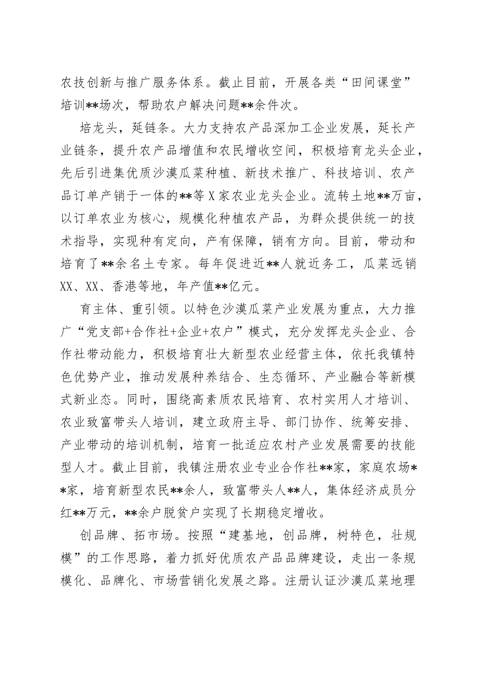 某镇农业产业化经验材料_第2页