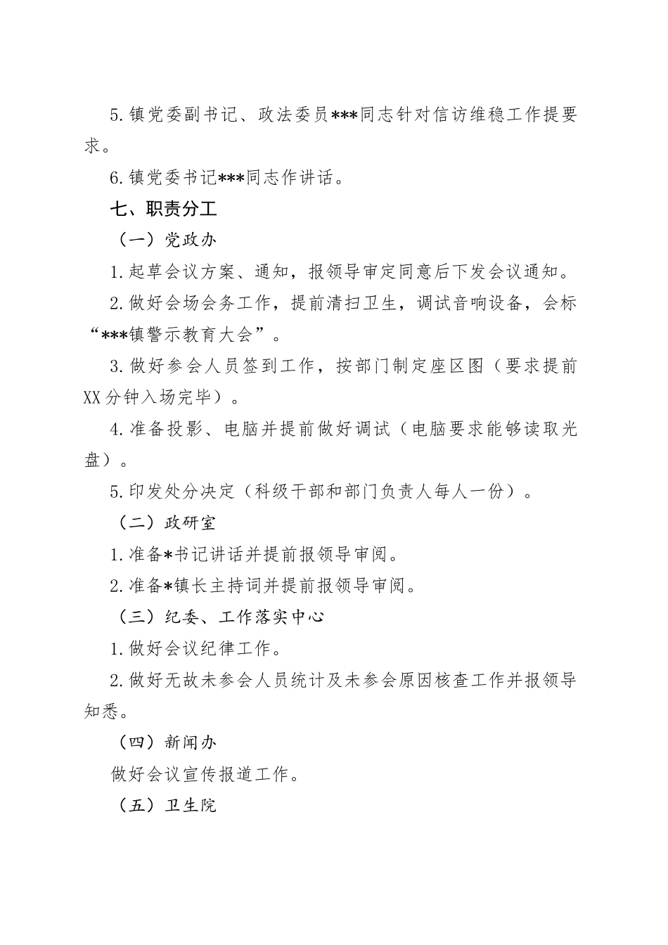 某镇党员干部警示教育大会工作方案_第2页