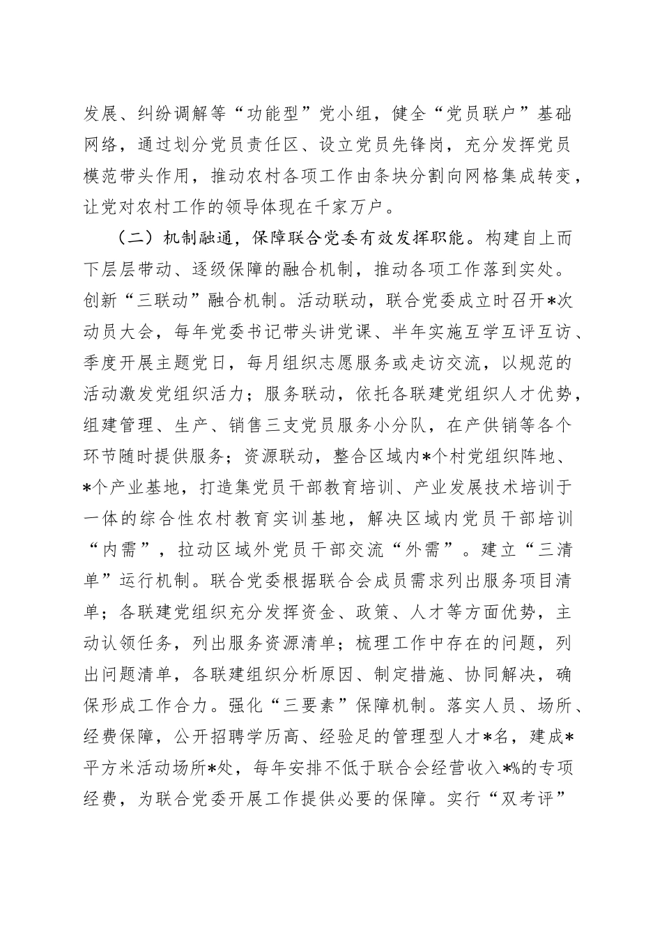 某镇党建引领基层治理工作情况汇报_第2页