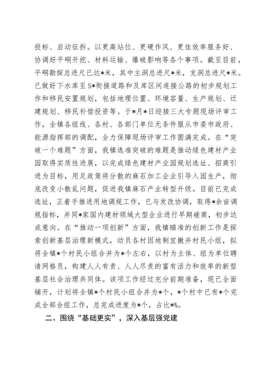 某镇2022年迎检工作汇报材料_第2页