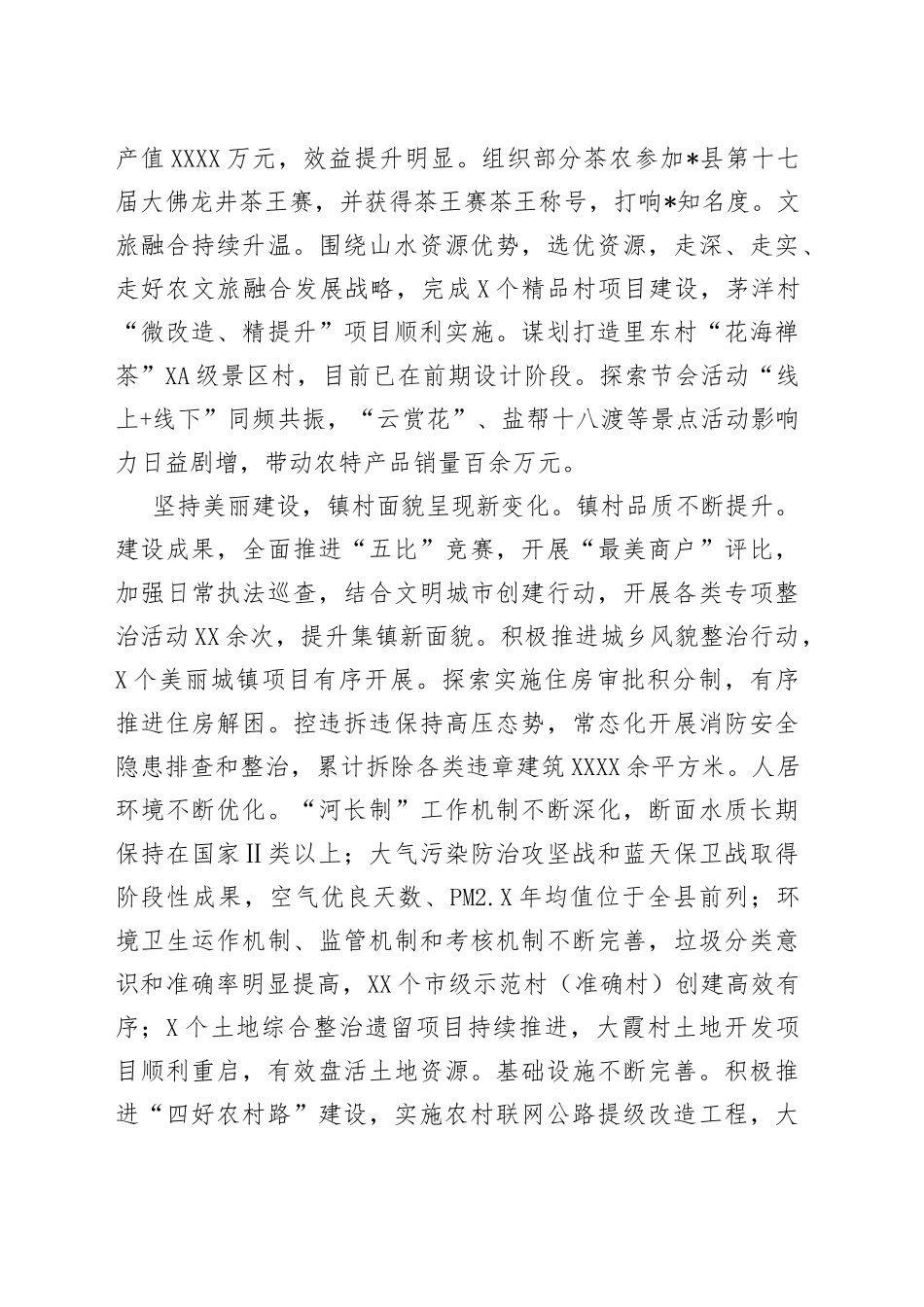 某镇2022年上半年工作总结和下半年工作思路_第2页