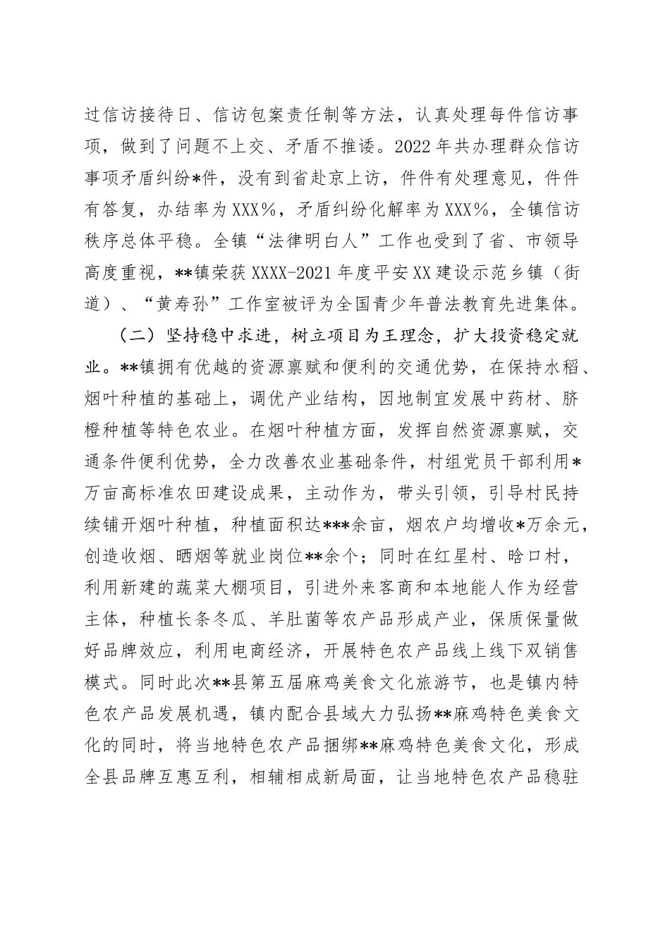 某镇2022年工作总结及2023年工作谋划7910_第2页