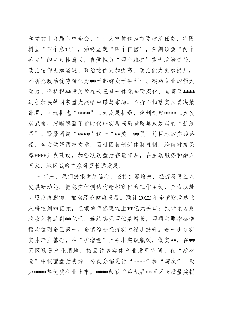 某镇2022年工作回顾和2023年工作思路2355_第2页