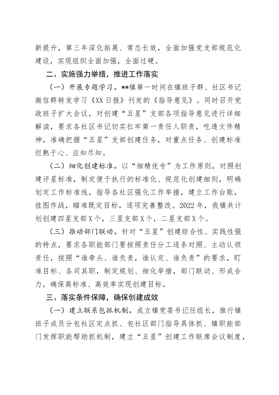 某镇“五星”支部创建工作亮点_第2页