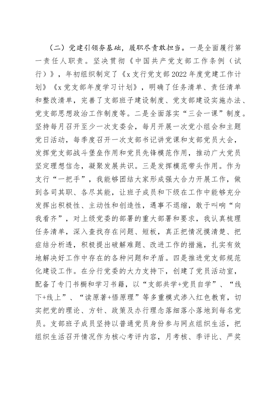 某银行支行党支部书记2022年抓基层党建工作述职报告_第2页