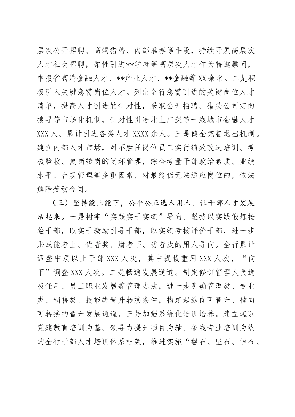 某银行加强人才队伍建设的工作总结_第2页